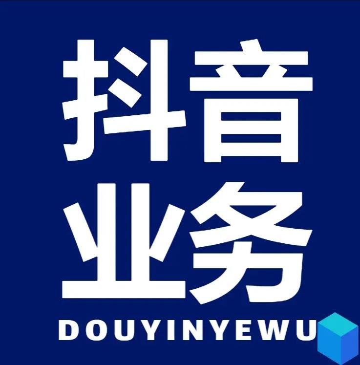 抖音自助业务网